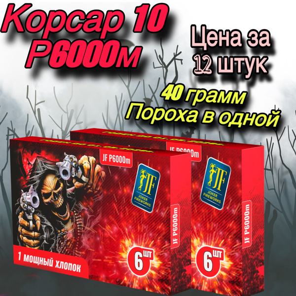 Петарда 12 шт. купить на OZON по низкой цене (1431812354)