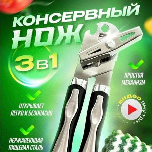Ключ открывашка для консервных железных банок и бутылок открывашка ...