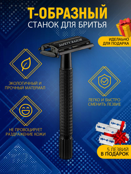 Станок для бритья мужской, т образная бритва - купить с доставкой по ...
