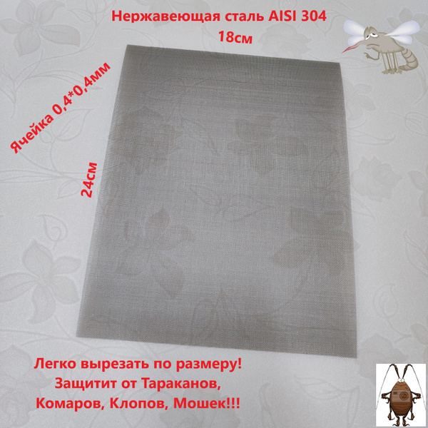 Сетка для вентиляционных систем от насекомых, клопов, тараканов ...