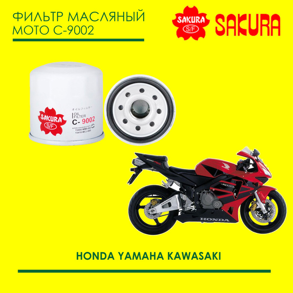 Характеристики SAKURA C9002 Фильтр масляный для мотоциклов Хонда Ямаха ...