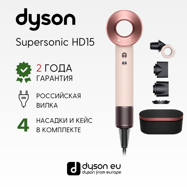 Фен Dyson Supersonic HD15 Ceramic Pink/Rose Gold купить на OZON по ...