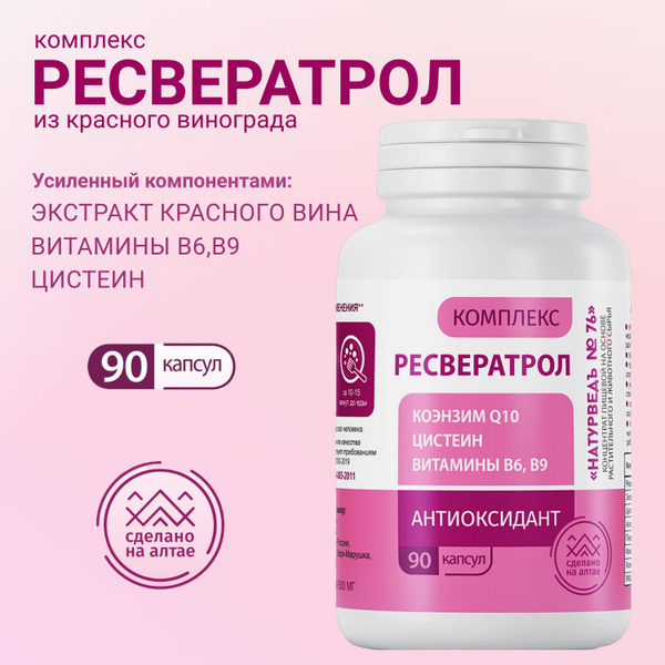 Характеристики Комплекс Ресвератрол из порошка красного винограда ...