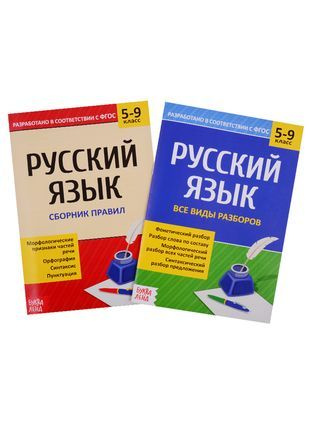 Сборники по русскому языку 5-9 класс. (комплект из 2 книг) - купить с ...