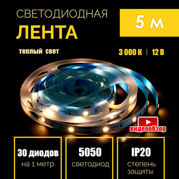 Светодиодная лента General Lighting Systems, 12В, IP20, 30 LED/m ...