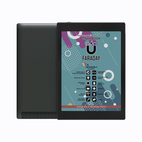 Электронная книга ONYX BOOX Faraday, Цветной - купить по низким ценам в ...