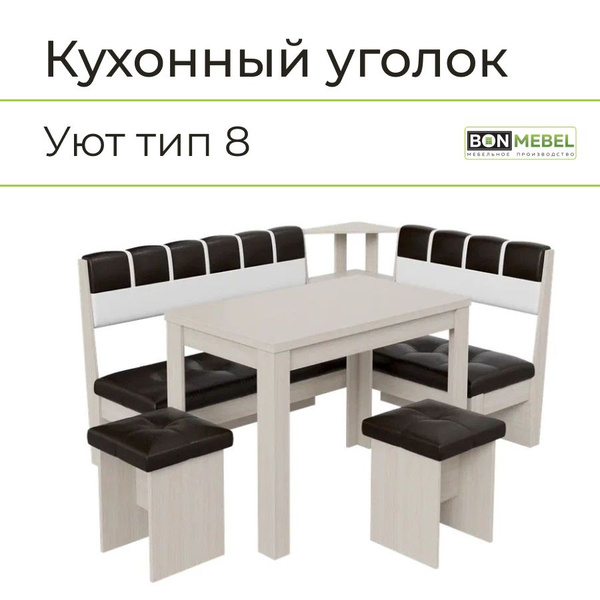 BONMEBEL Кухонный уголок,153x113,5x83 см, светло-бежевый, шоколадный ...