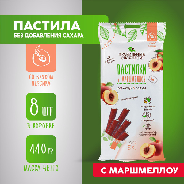 Пастила без сахара с маршмеллоу персик Пастилки фруктовые Правильные ...