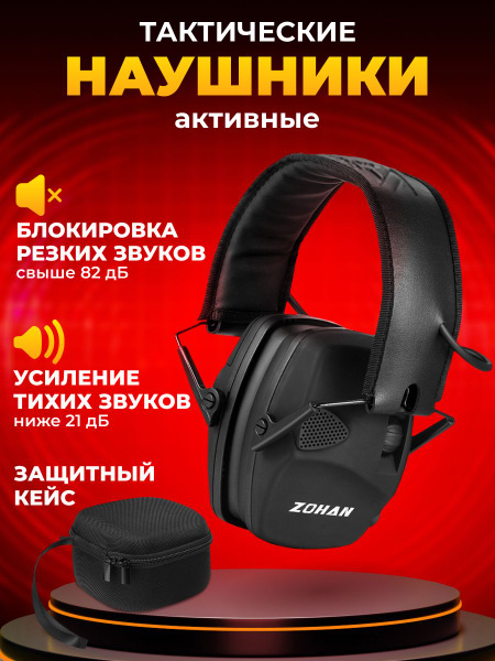 Наушники для стрельбы - купить с доставкой по выгодным ценам в интернет ...
