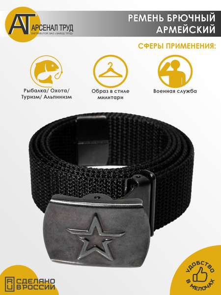 ЗАВОД ТРУД Ремень купить на OZON по низкой цене (1519539210)