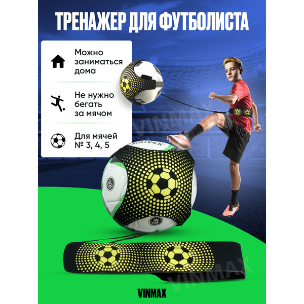 Футбольный тренажер для отработки ударов, мяч на резинке, для футбола ...