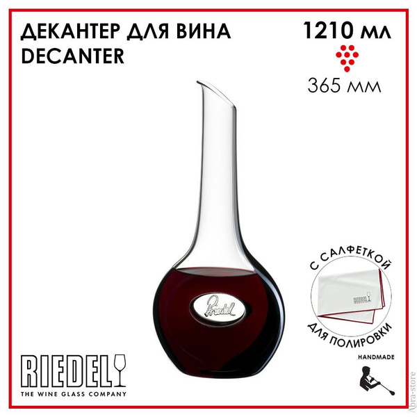 Декантер для вина 1210 мл. с салфеткой для полировки ручной работы ...
