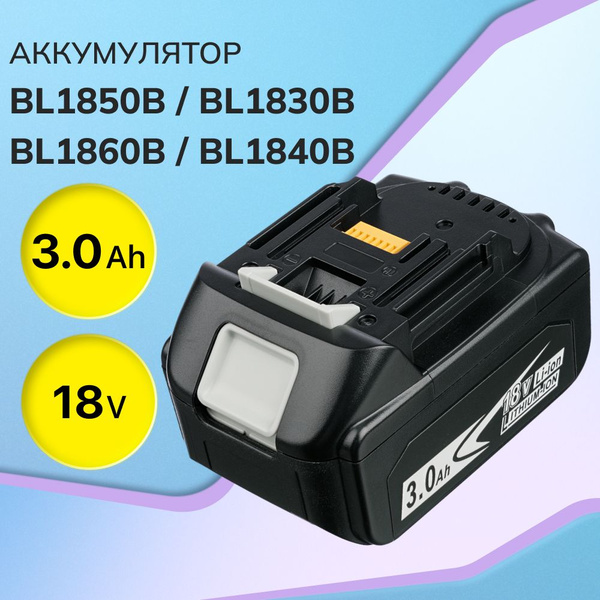 Аккумулятор BL1830B 18V, 3Ah / BL1850B, BL1860B, BL1840B, BL1830 ...