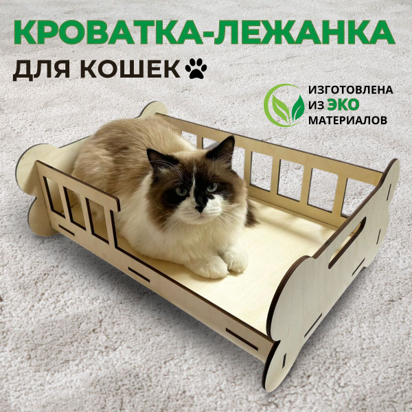 Деревянный домик для кошки / кота, собаки. Кровать для животных ...