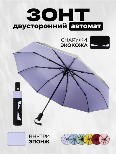 Зонт River-Amico, Полный автомат, 3 сложения, сиреневый купить по ...