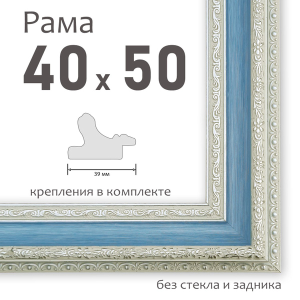 Рама багетная 40х50 см для картин , цв. 124 - купить с доставкой по ...
