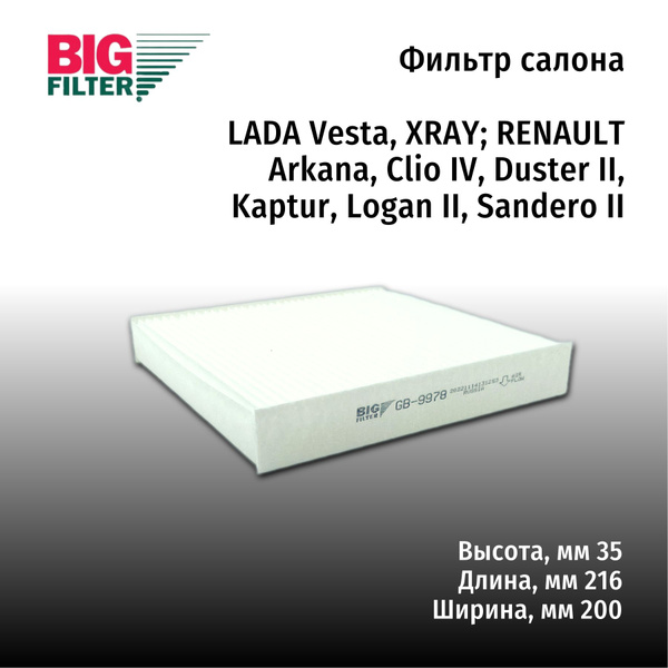 Фильтр салонный BIG FILTER GB9978 - купить по выгодным ценам в интернет ...