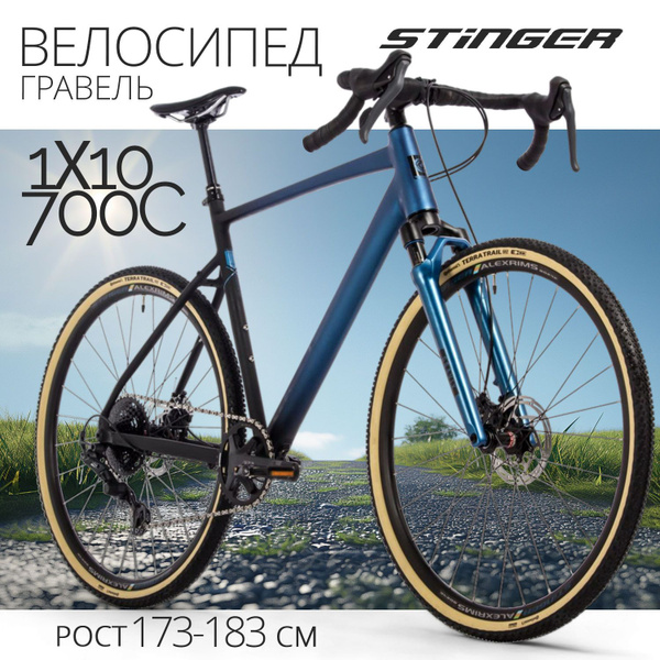 Велосипед гравийный взрослый 28" STINGER 700C GRAVIX FS-1 скоростной ...