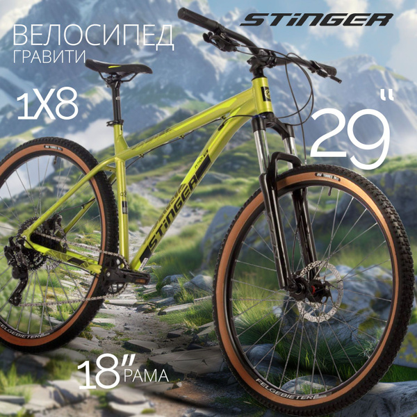 Велосипед горный взрослый 29" STINGER PYTHON EVO скоростной хардтейл ...