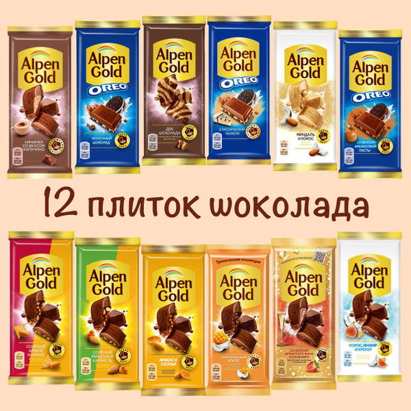 Шоколад mix Alpen Gold Микс Альпен Голд, 12 вкусов по 1 - купить с ...