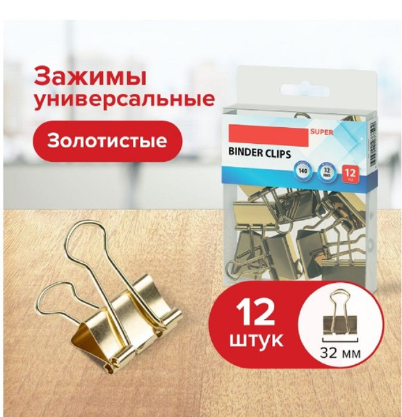 Зажим для бумаги, 12 шт. - купить с доставкой по выгодным ценам в ...