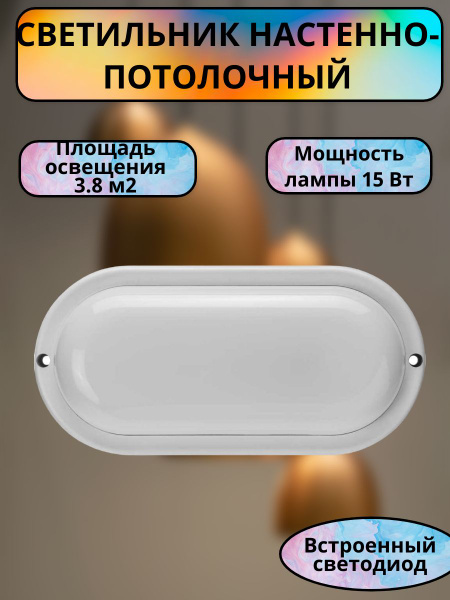Настенно-потолочный светильник ОНЛАЙТ Светильник/светильник жкх ...