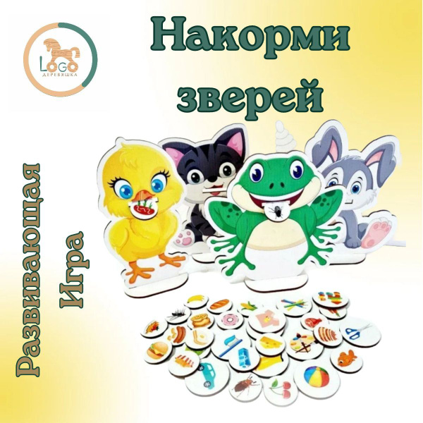 Настольная игра "Накорми зверушек" детям раннего возраста - купить с ...