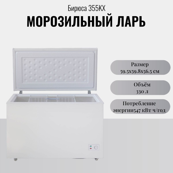 Холодильный шкаф Бирюса 355KX, белый - купить по доступной цене в ...