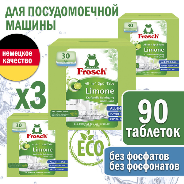 Таблетки для посудомоечной машины Frosch Лимон, средство для мытья ...
