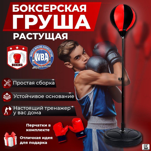 Груша боксерская напольная, груша для бокса, спортивный тренажер ...
