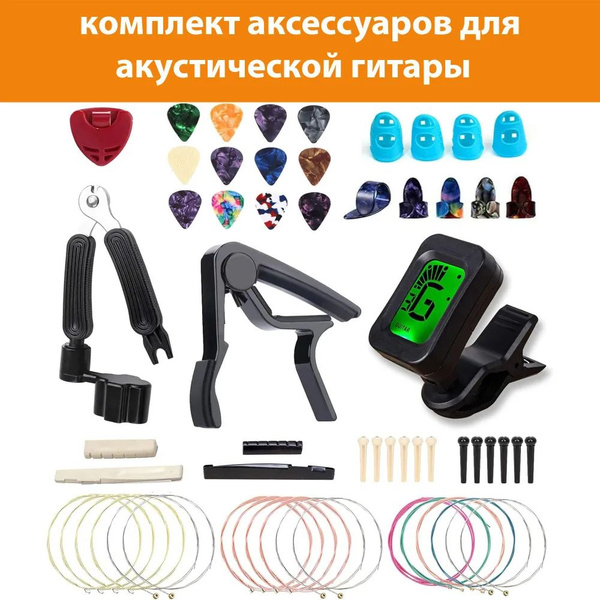 Комплект для акустической гитары: струны, тюнер, каподастр, медиаторы ...