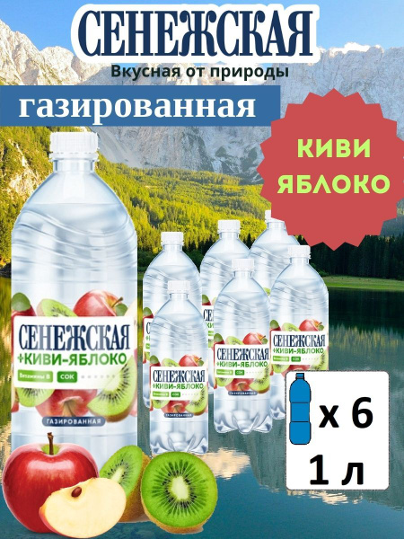 Сенежская Вода Питьевая Газированная 1000мл. 6шт - купить с доставкой ...