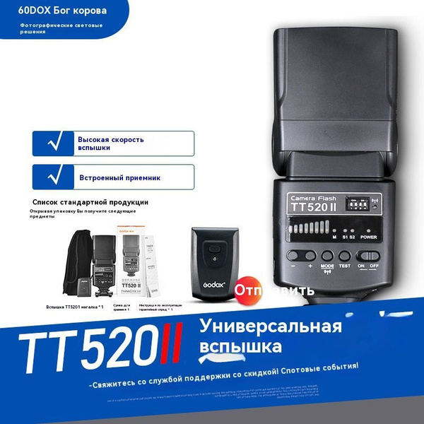 Godox Shenniu Tt520ii Вспышка второго поколения Металлический горячий ...