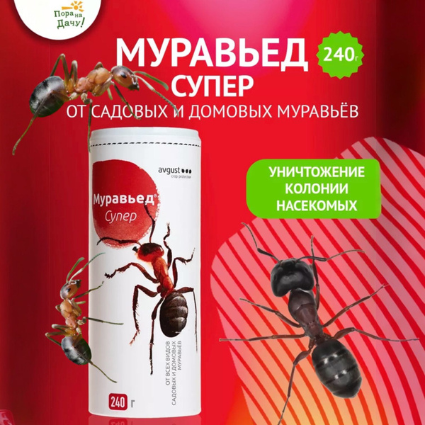 Средство от муравьев, гранулы 240 грамм - купить с доставкой по ...