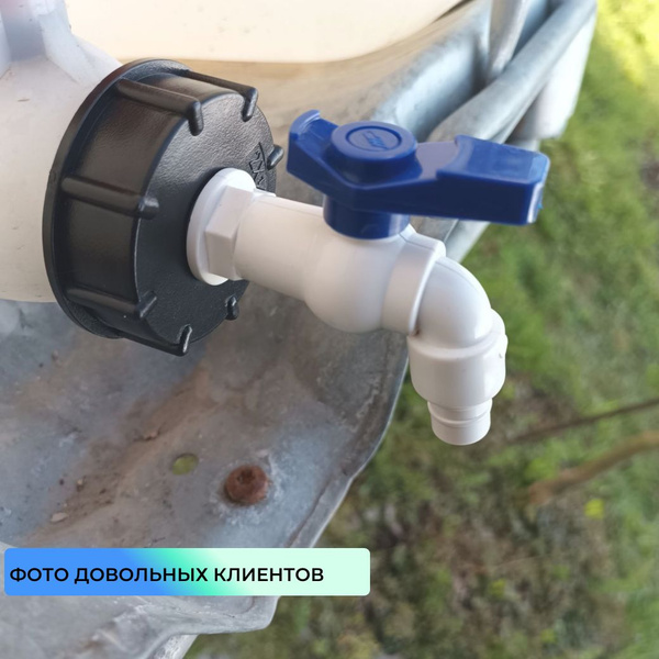 Комплект присоединения к резервуару 1/2" ABS пластик(кран 1/2", крышка ...