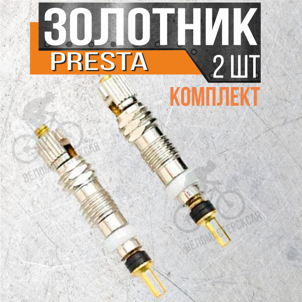 Колпачки на ниппеля Золотник велониппеля Presta для велосипеда, диаметр ...