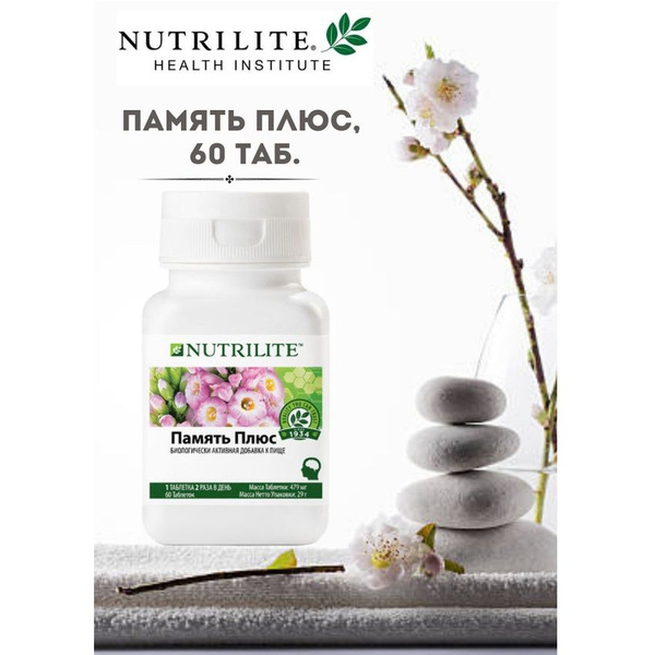 Витаминный Комплекс Amway Nutrilite Память плюс 60 таб. - купить с ...