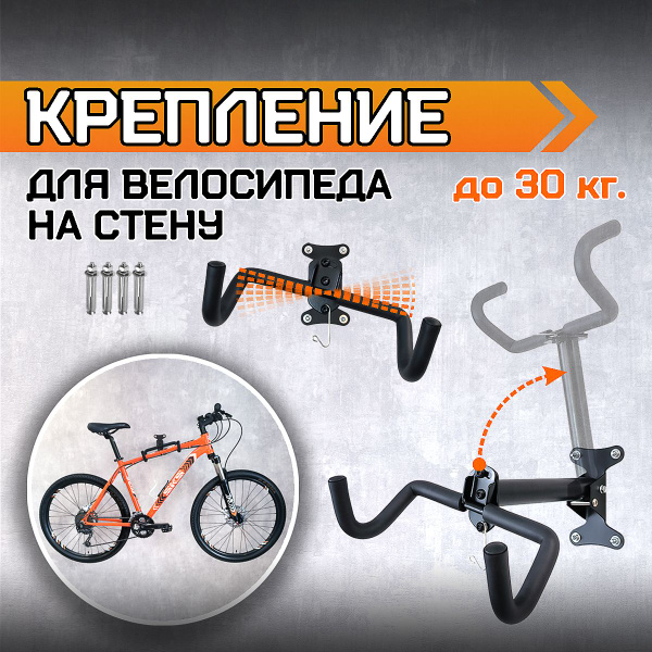 Крепление (кронштейн) для велосипеда на стену - купить с доставкой по ...