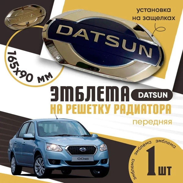 Эмблема на решетку радиатора DATSUN / Шильдик на капот Датсун Оn-Do и ...