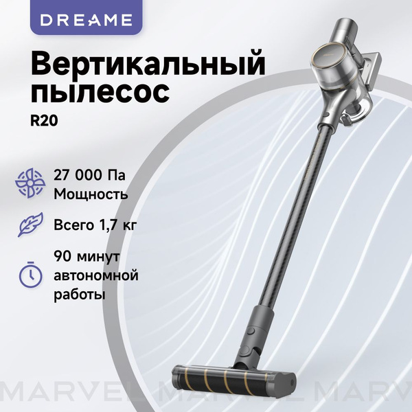 Пылесос вертикальный беспроводной Dreame Cordless Stick Vacuum R20 ...