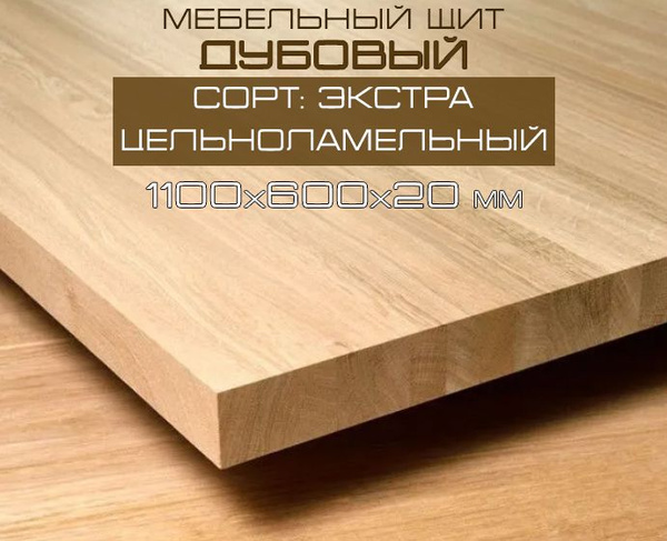 Щит Дуб Цельноламельный 40 Мм Купить