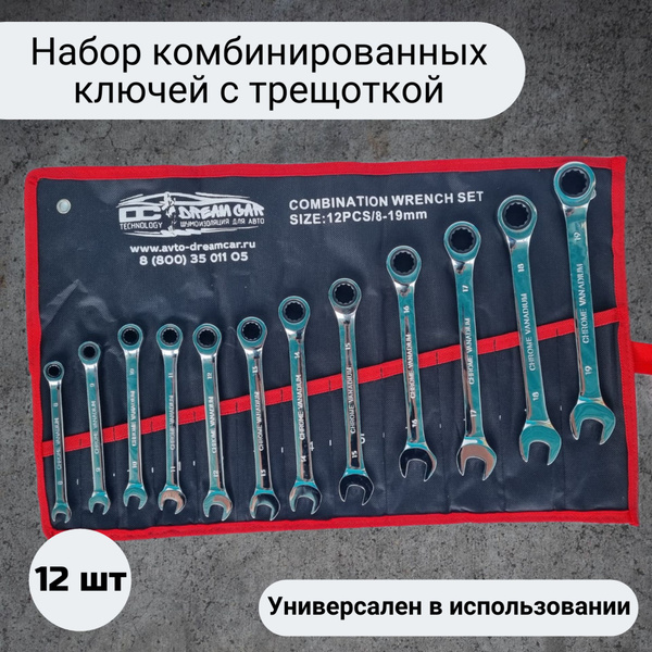 Набор комбинированных ключей с трещоткой для автомобиля, 12 шт., в ...