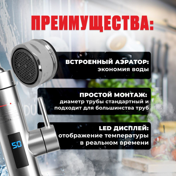 Характеристики Водонагреватель проточный электрический / Кран ...