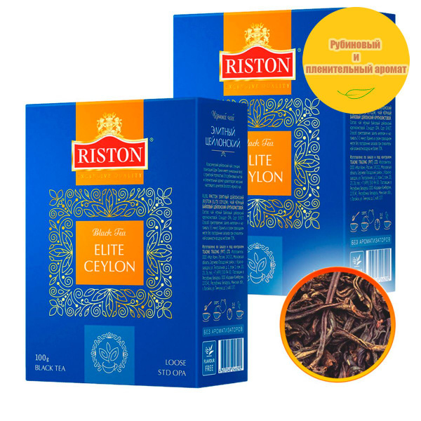 Чай листовой черный Riston Elite Ceylon, 2 пачки по 100 г - купить с ...