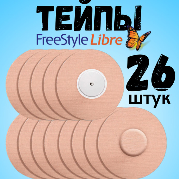 Вопросы и ответы о Тейпы для либры FreeStyle Libre пластырь – OZON ...