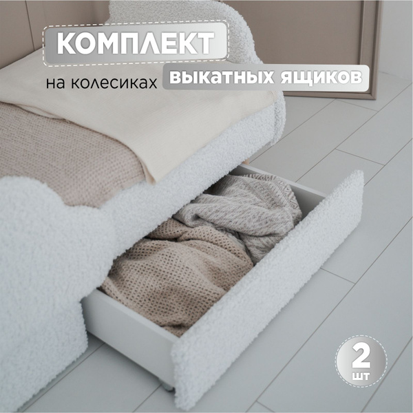 Ящики под кровать, выкатные 2 штук - купить с доставкой по выгодным ...