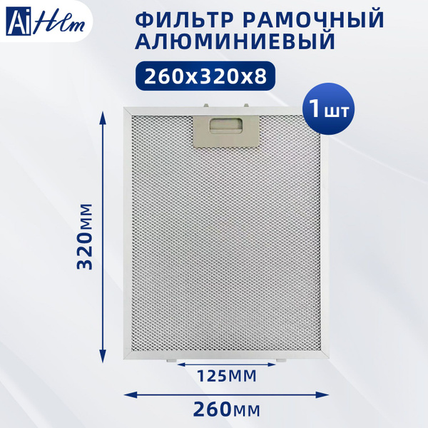 Фильтр для вытяжки из нержавеющей стали, жировой фильтр для кухонной ...