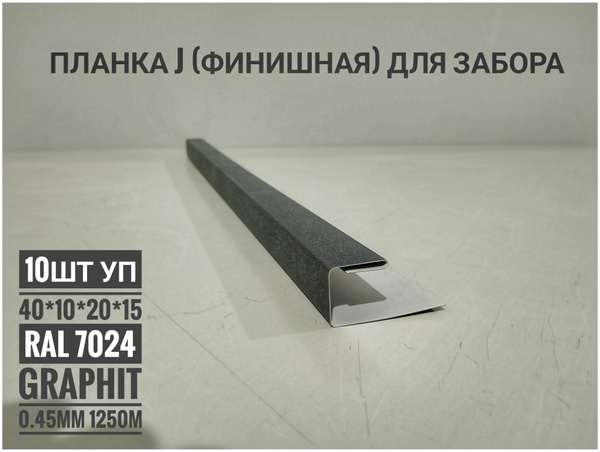 планка для забора финишная - купить с доставкой по выгодным ценам в ...