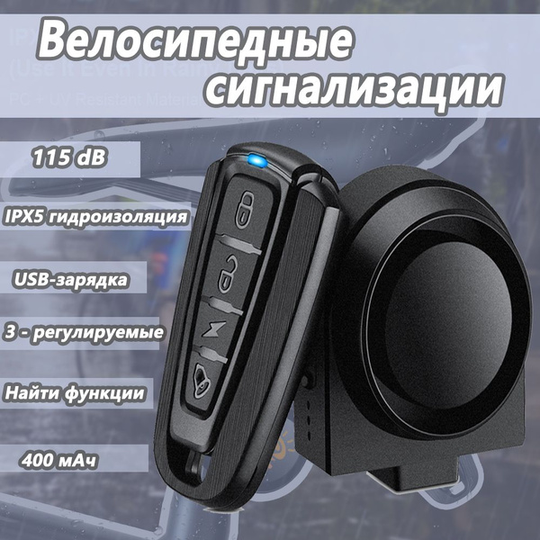 Сигнализация с пультом управления, противоугонное устройство, сирена ...