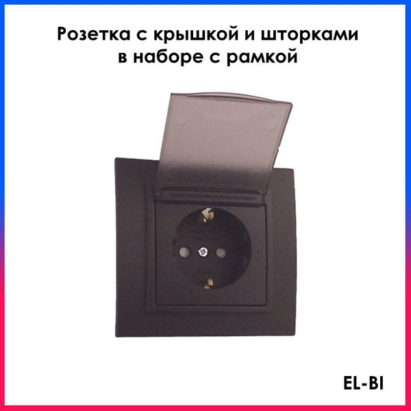 Розетка С Рамкой (комплект) Одинарная с Заземлением+Крышка+Шторки 16А ...